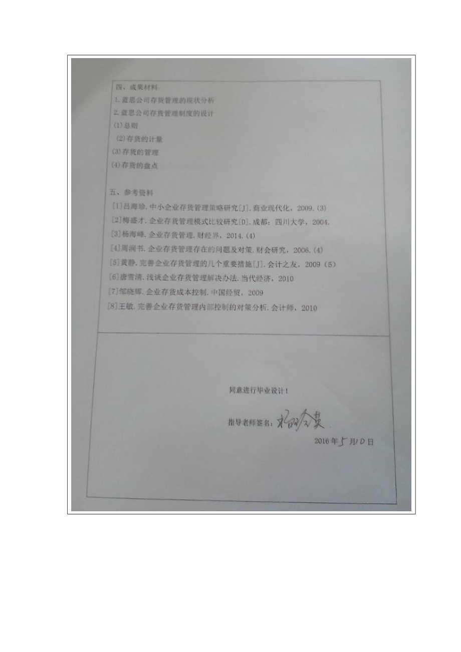湘潭蓝思科技有限公司存货管理制度设计.doc_第2页