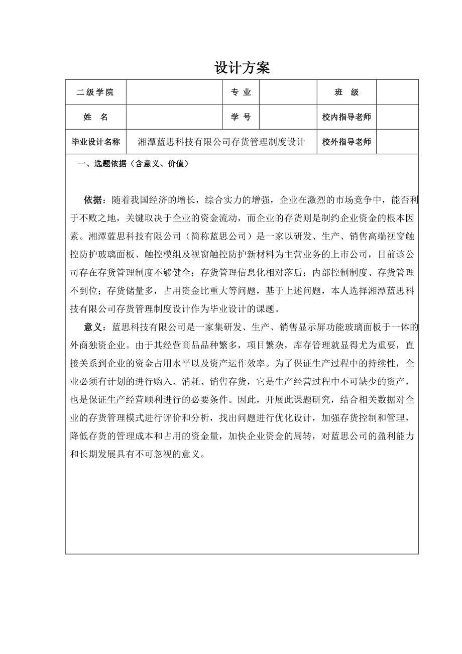 湘潭蓝思科技有限公司存货管理制度设计.doc_第3页