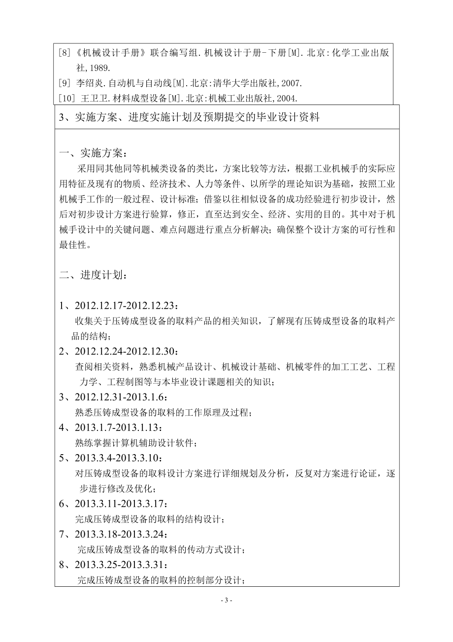压铸成型设备的取料机械手设计-开题报告.doc_第3页