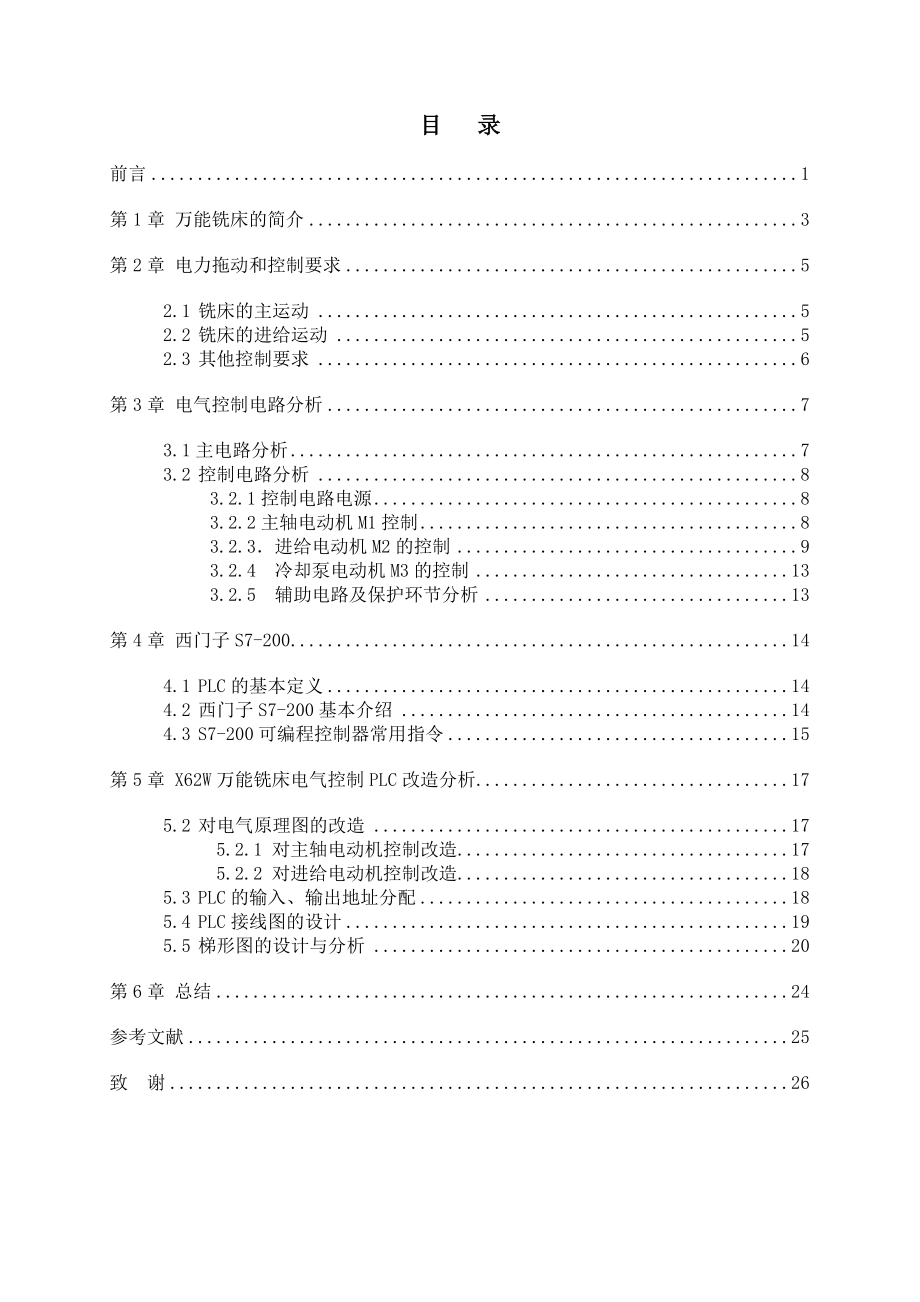 万能铣床的PLC改造设计.doc_第2页