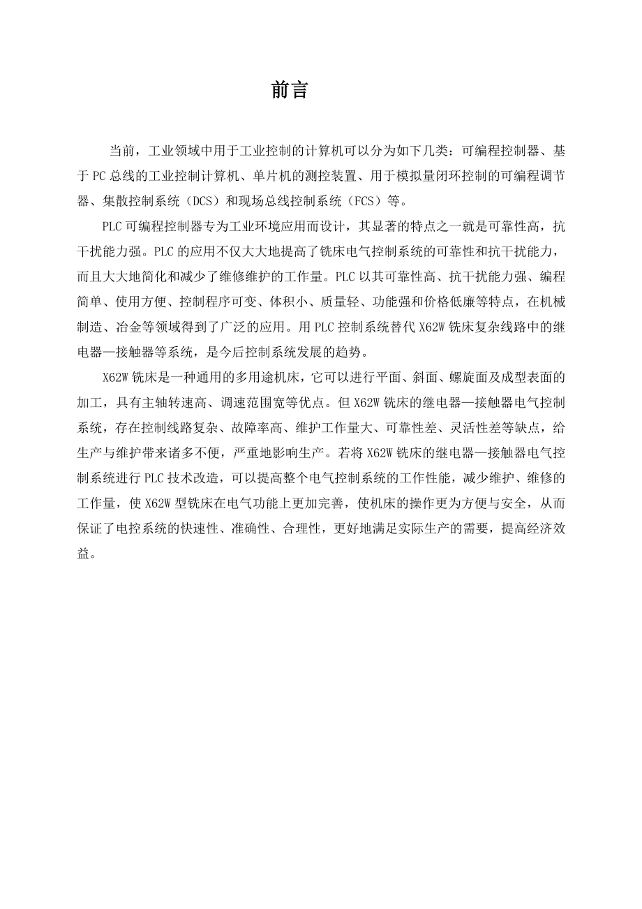 万能铣床的PLC改造设计.doc_第3页