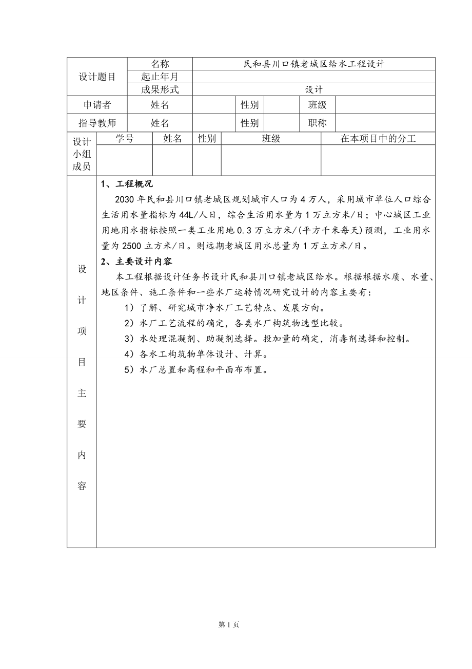 民和县川口镇老城区给水工程设计-开题报告.doc_第2页