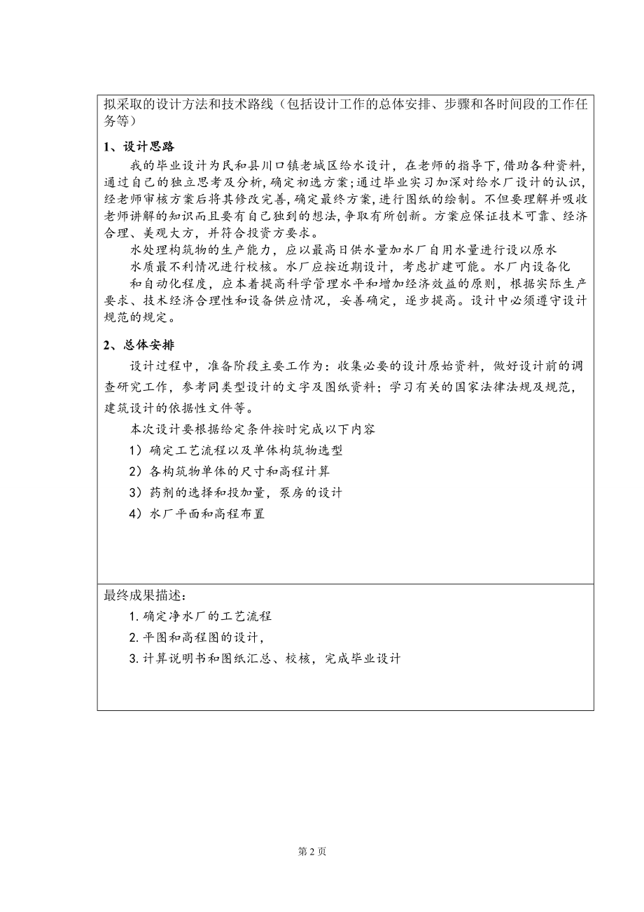民和县川口镇老城区给水工程设计-开题报告.doc_第3页