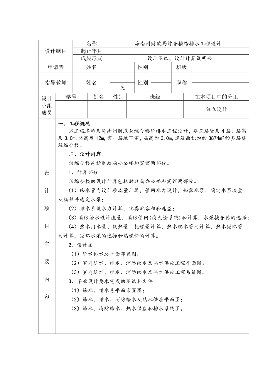 海南州财政局综合楼给排水工程设计-开题报告.doc_第2页