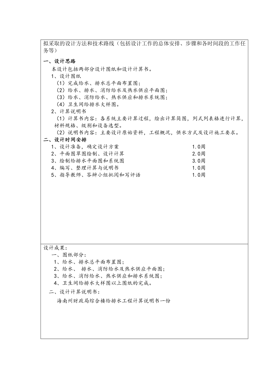 海南州财政局综合楼给排水工程设计-开题报告.doc_第3页
