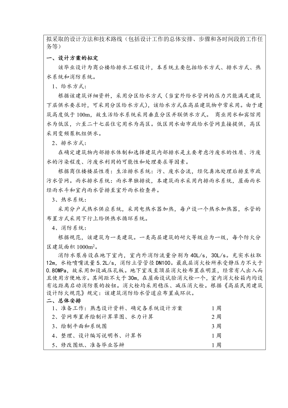 青海省石油管理局基地9号商住楼给排水工程设计-开题报告.doc_第3页