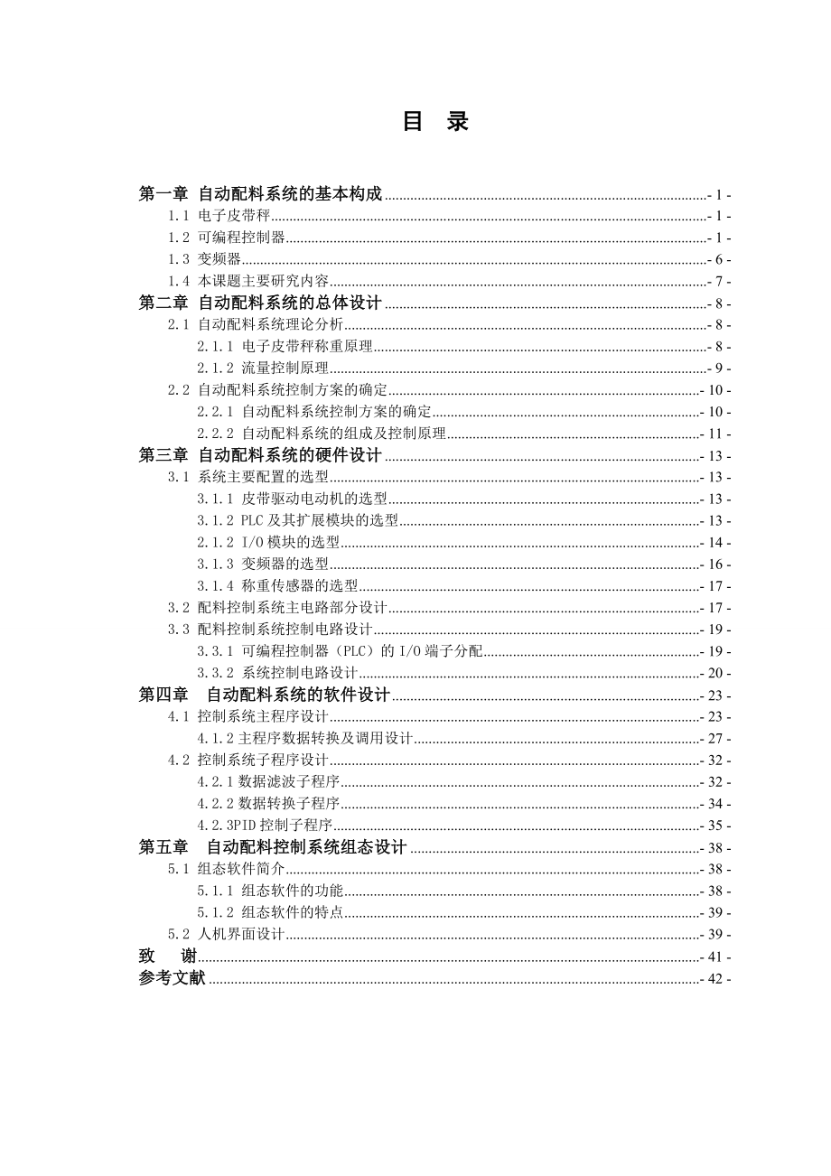 基于PLC自动配料控制系统设计.doc_第3页