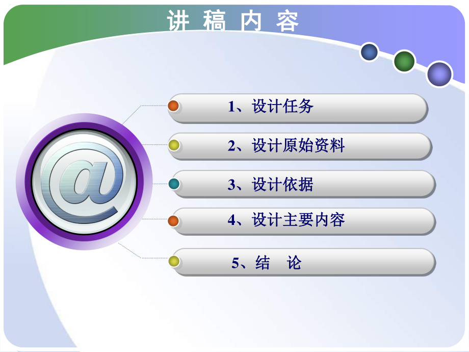 年处理60万吨原矿某锰矿选矿厂设计.ppt_第2页