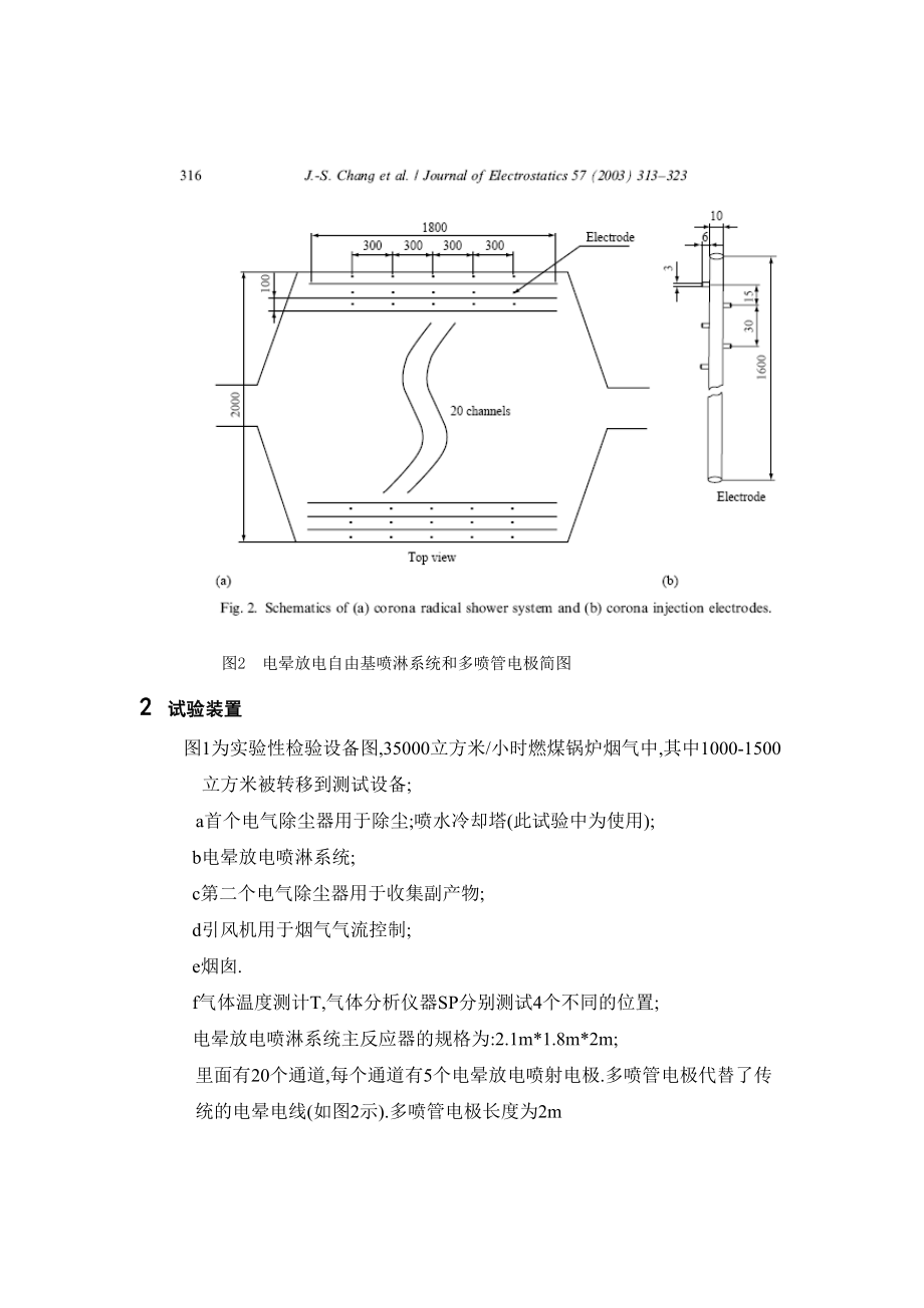 外文翻译译文-直流电晕放电氨自由基喷淋系统同时脱除煤锅炉烟气中的氮氧化物和SO2：试验装置测试.doc_第3页