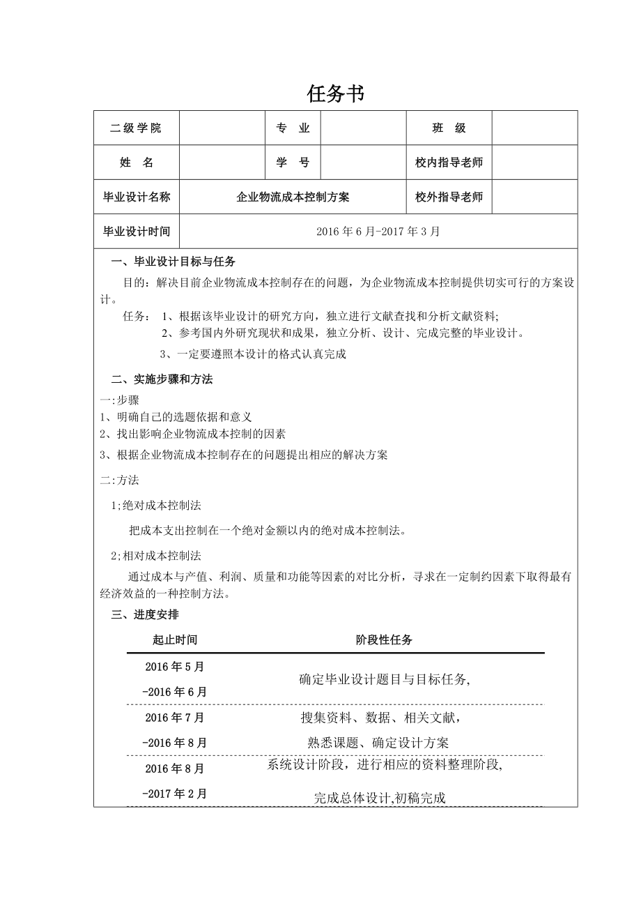 企业物流成本控制方案.doc_第1页