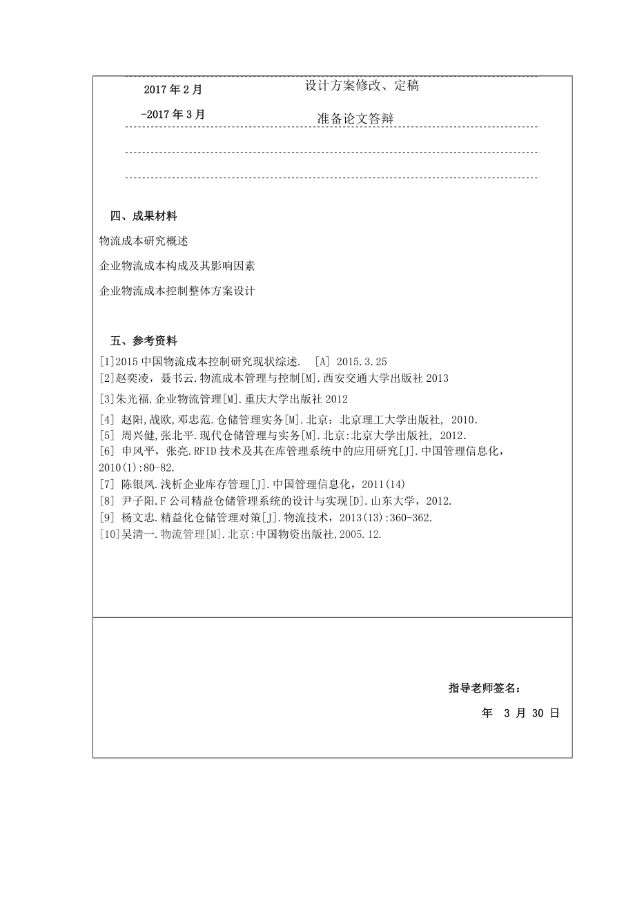 企业物流成本控制方案.doc_第2页