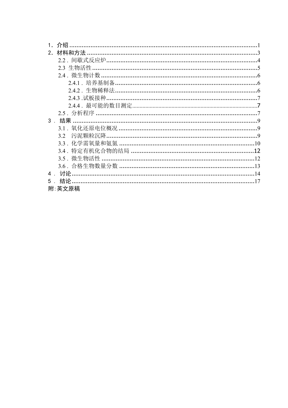 外文翻译-生物特征序批式反应器处理含有合成有机化合物废水.doc_第2页