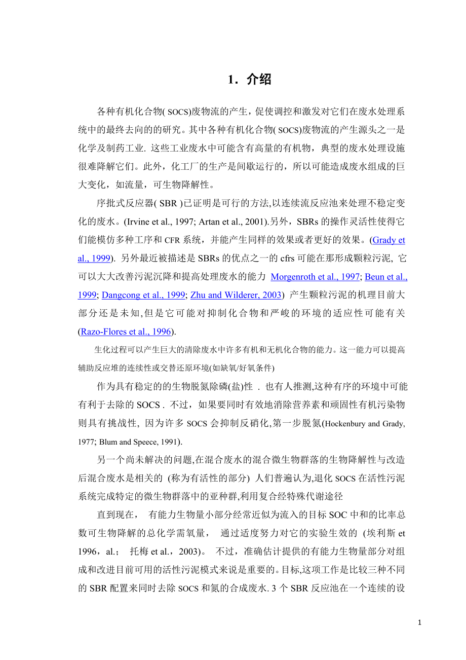 外文翻译-生物特征序批式反应器处理含有合成有机化合物废水.doc_第3页