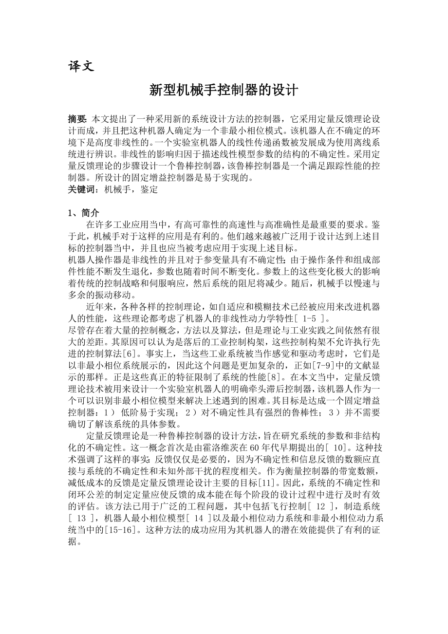 一种新型机械手控制系统的设计与实现【含CAD图纸+文档】.zip