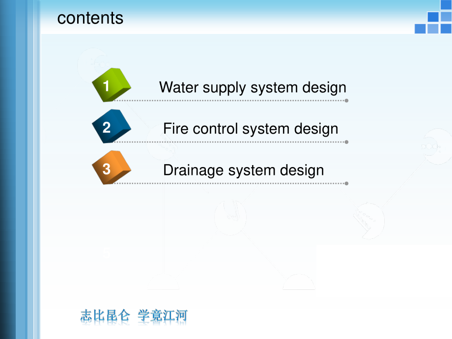 青海省石油管理局基地14号商住楼给水排水工程设计-答辩稿.ppt_第2页
