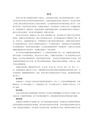 西宁市经济适应房小区22商住楼给排水工程设计.doc