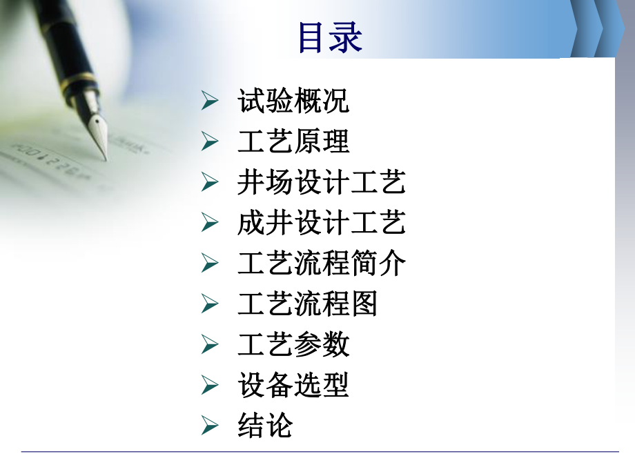 内蒙某CO2 + O2原地浸出采铀现场试验方案设计.ppt_第2页