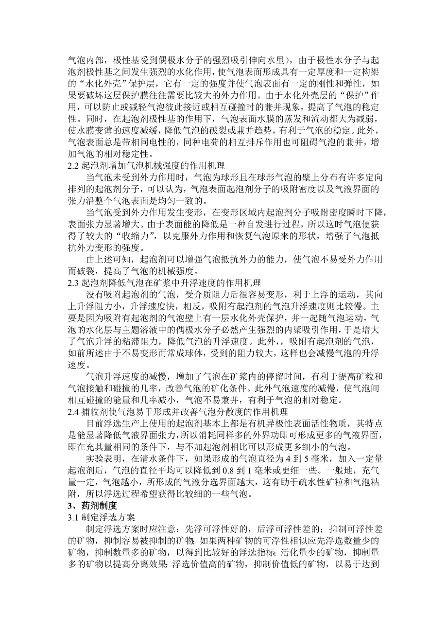 专题综述-关于煤泥浮选药剂的研究.doc_第2页
