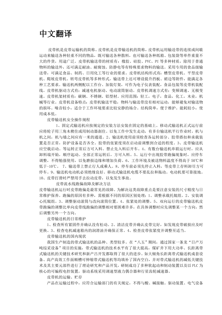 外文翻译-皮带机.doc_第3页