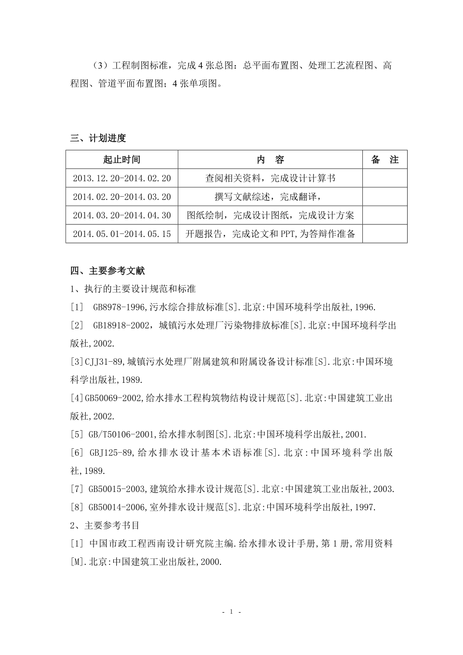 建德市下涯镇大洲村生活污水处理工程设计-任务书.doc_第2页