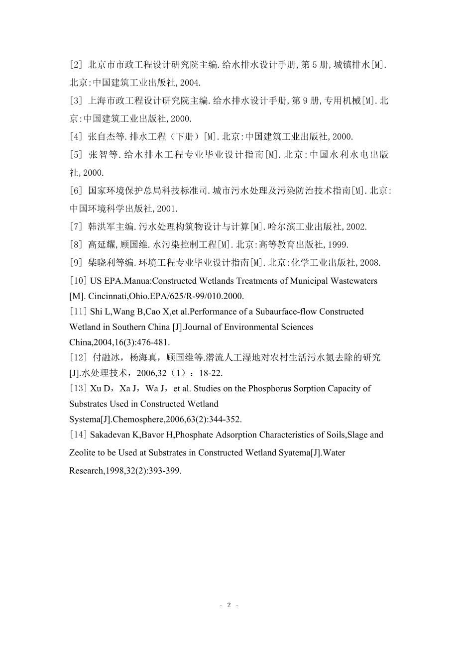 建德市下涯镇大洲村生活污水处理工程设计-任务书.doc_第3页