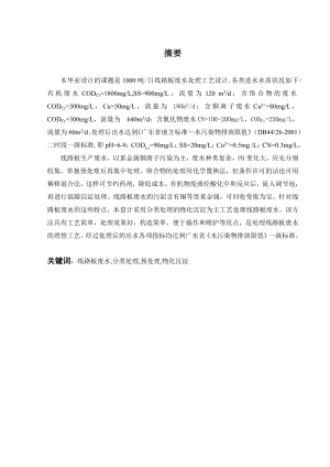 1000td线路板废水处理工程设计.doc