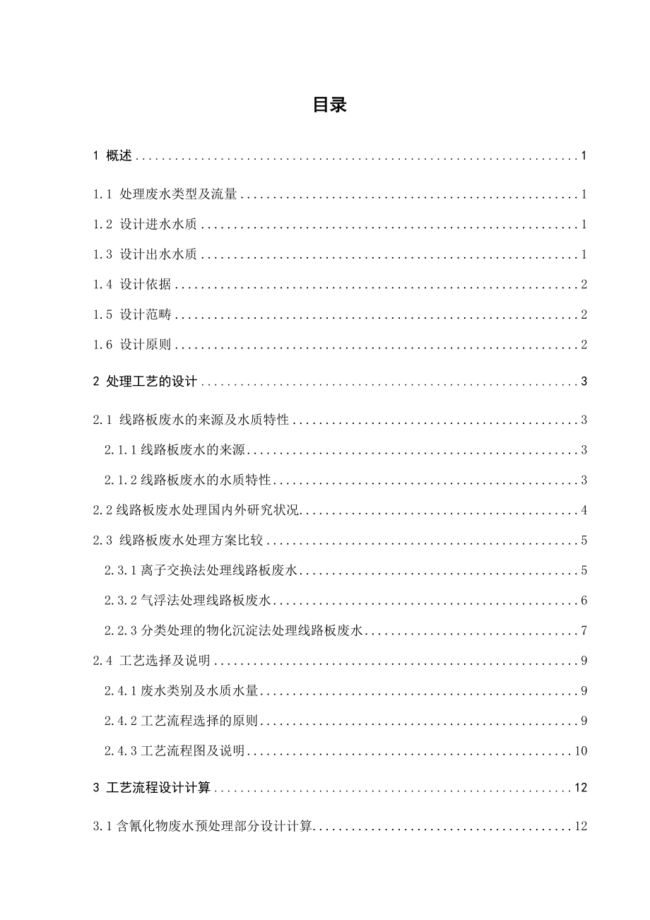 1000td线路板废水处理工程设计.doc_第3页