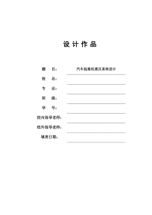 汽车起重机液压系统设计.doc