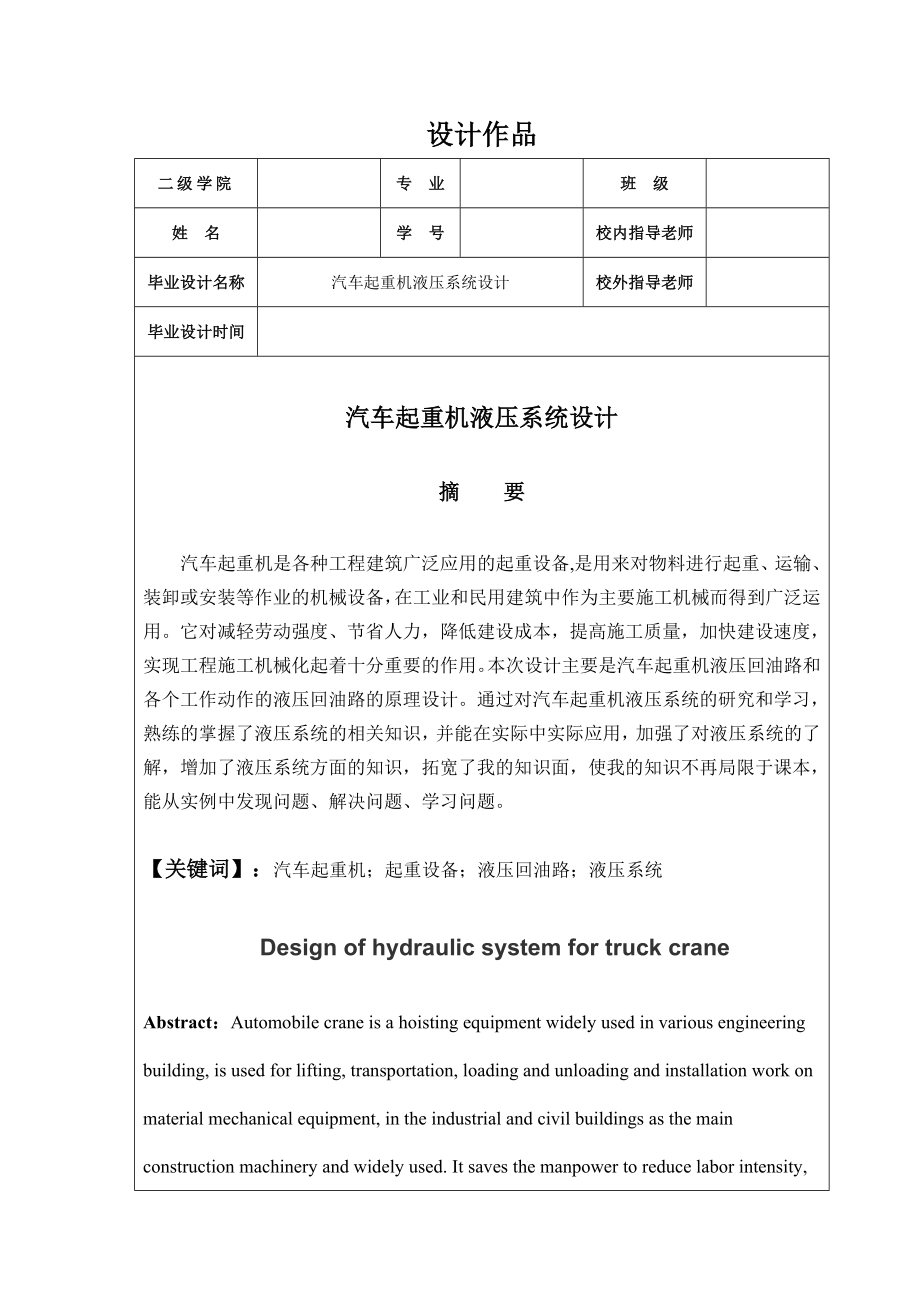 汽车起重机液压系统设计.doc_第2页