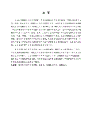 零件加工流程信息获取软件设计.doc