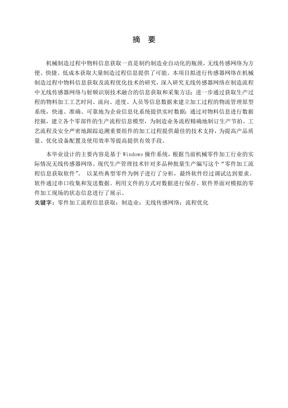 零件加工流程信息获取软件设计.doc_第1页