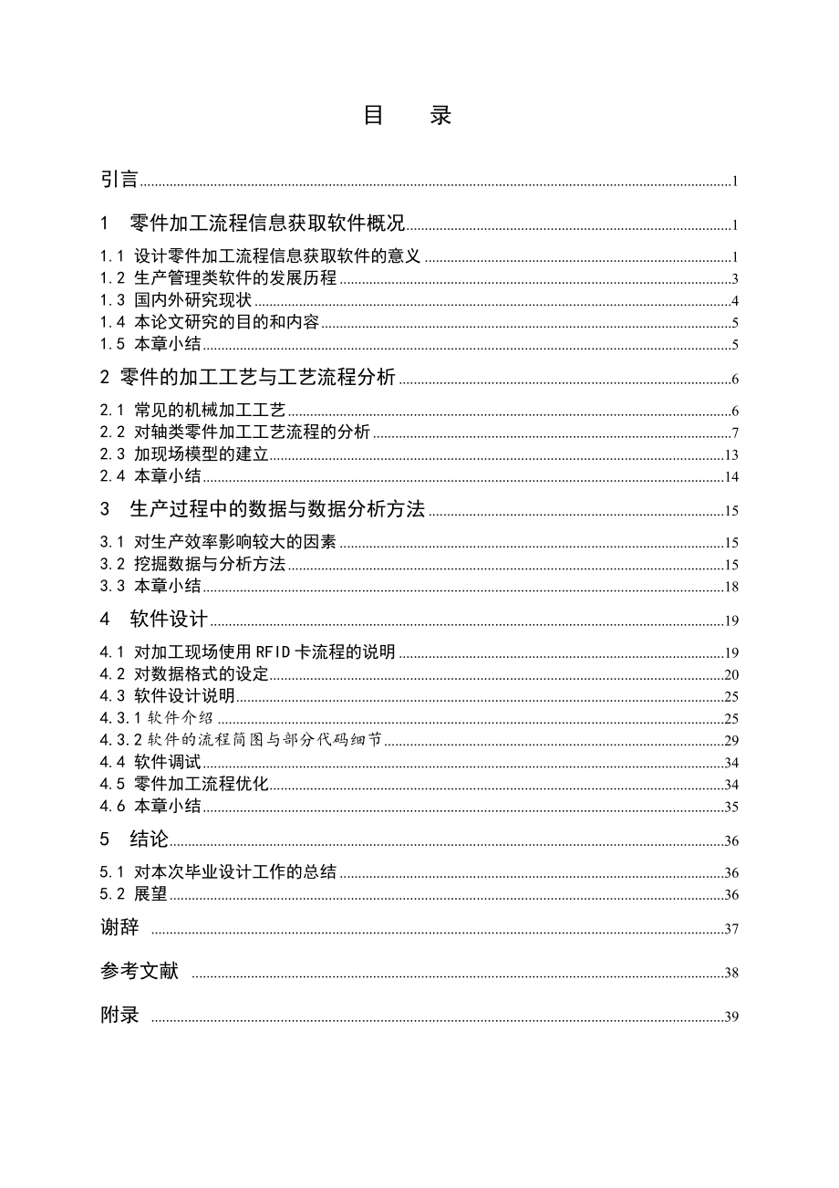 零件加工流程信息获取软件设计.doc_第3页