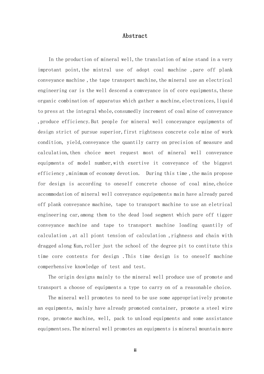 某整合矿运输与提升设备选型及提升机电控系统设计.doc_第2页