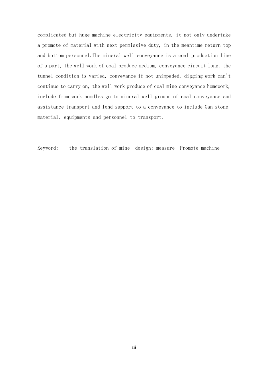 某整合矿运输与提升设备选型及提升机电控系统设计.doc_第3页