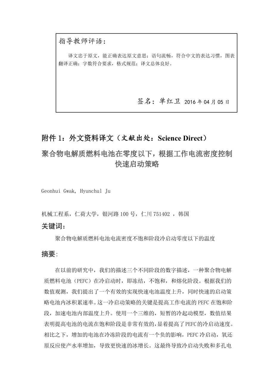 外文翻译 - 聚合物电解质燃料电池在零度以下根据工作电流密度控制快速启动策略.docx_第2页