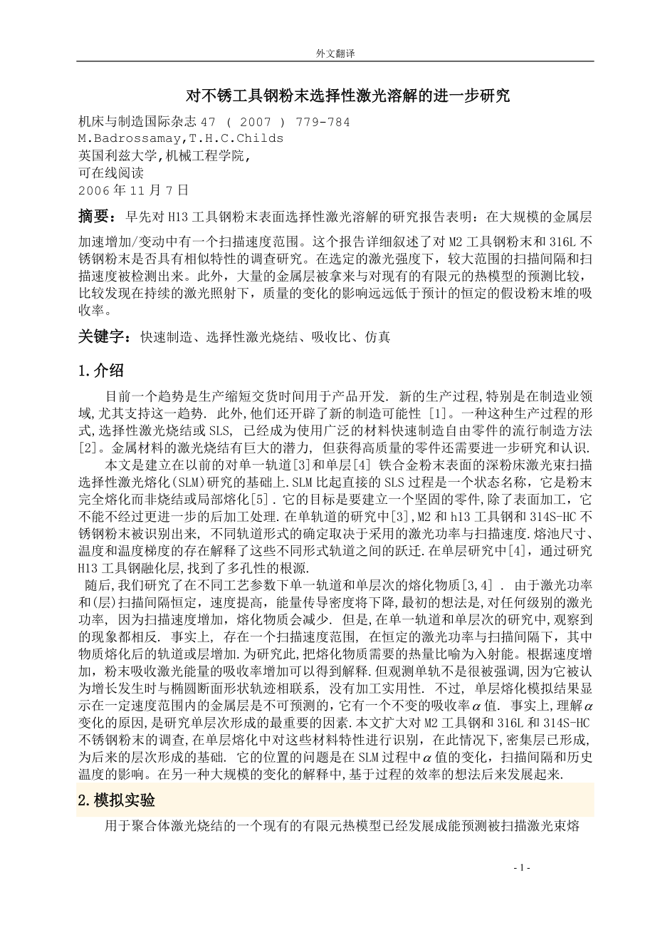 汽车变速箱体孔加工专用机床设计（后端面）【含CAD图纸+文档】.zip