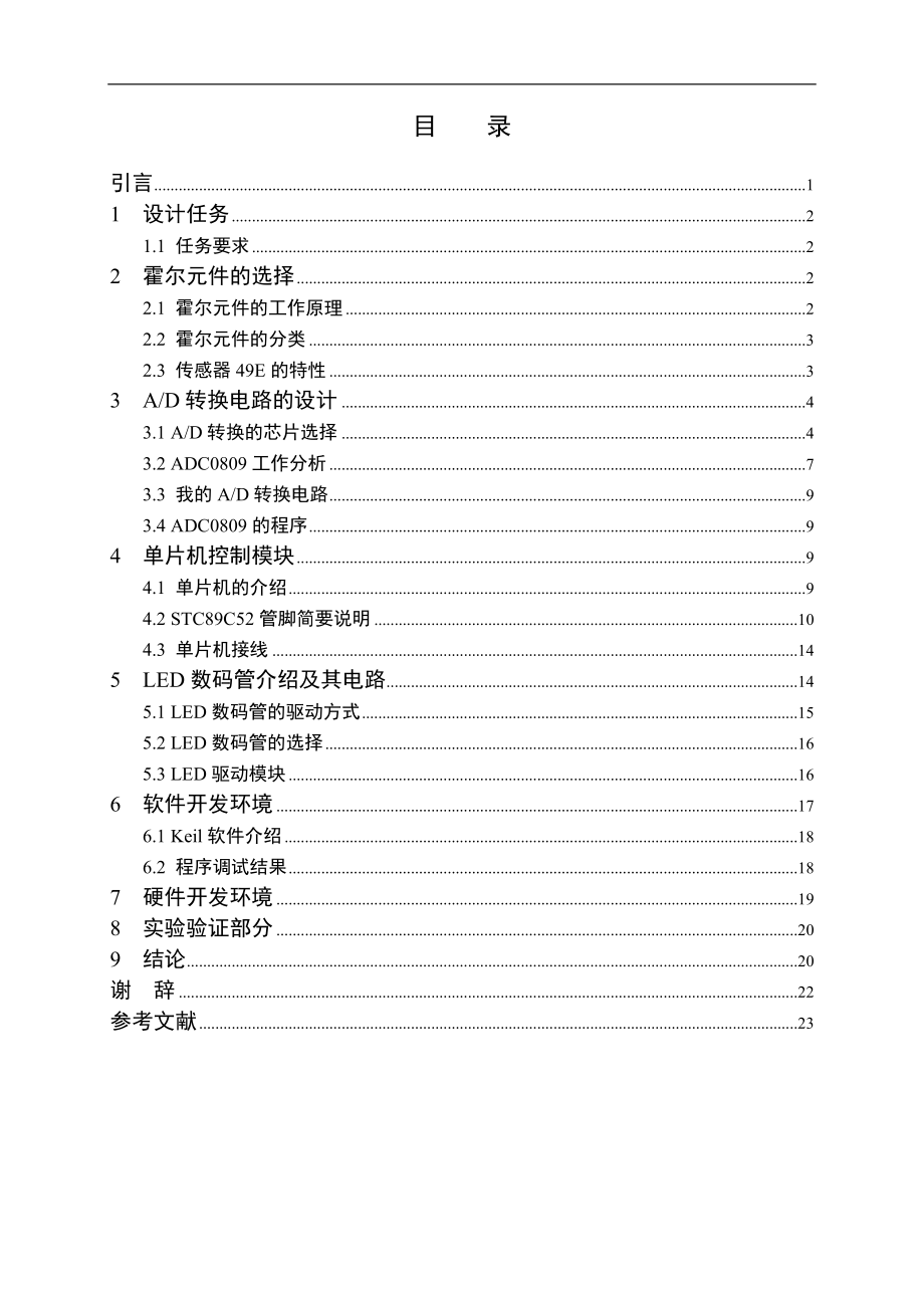 基于霍尔元件的距离传感器研究.doc_第3页