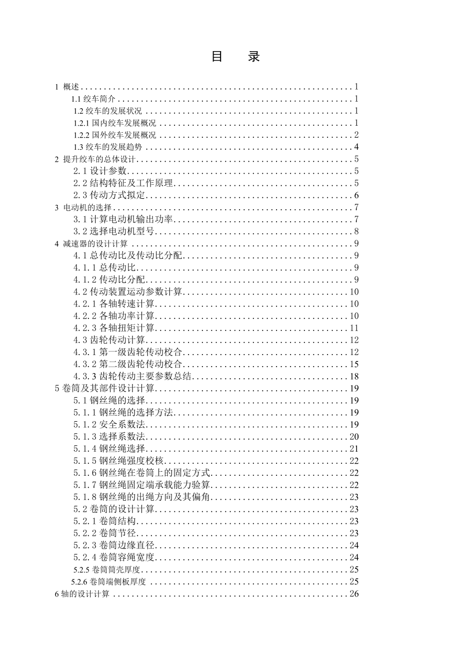JT提升绞车设计.doc_第3页