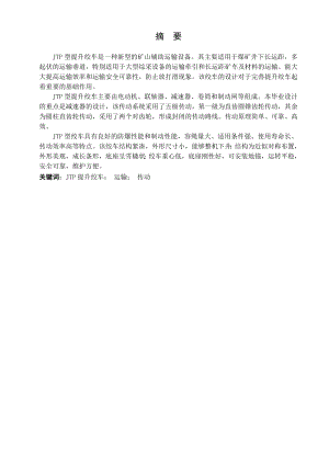 JT提升绞车设计.doc