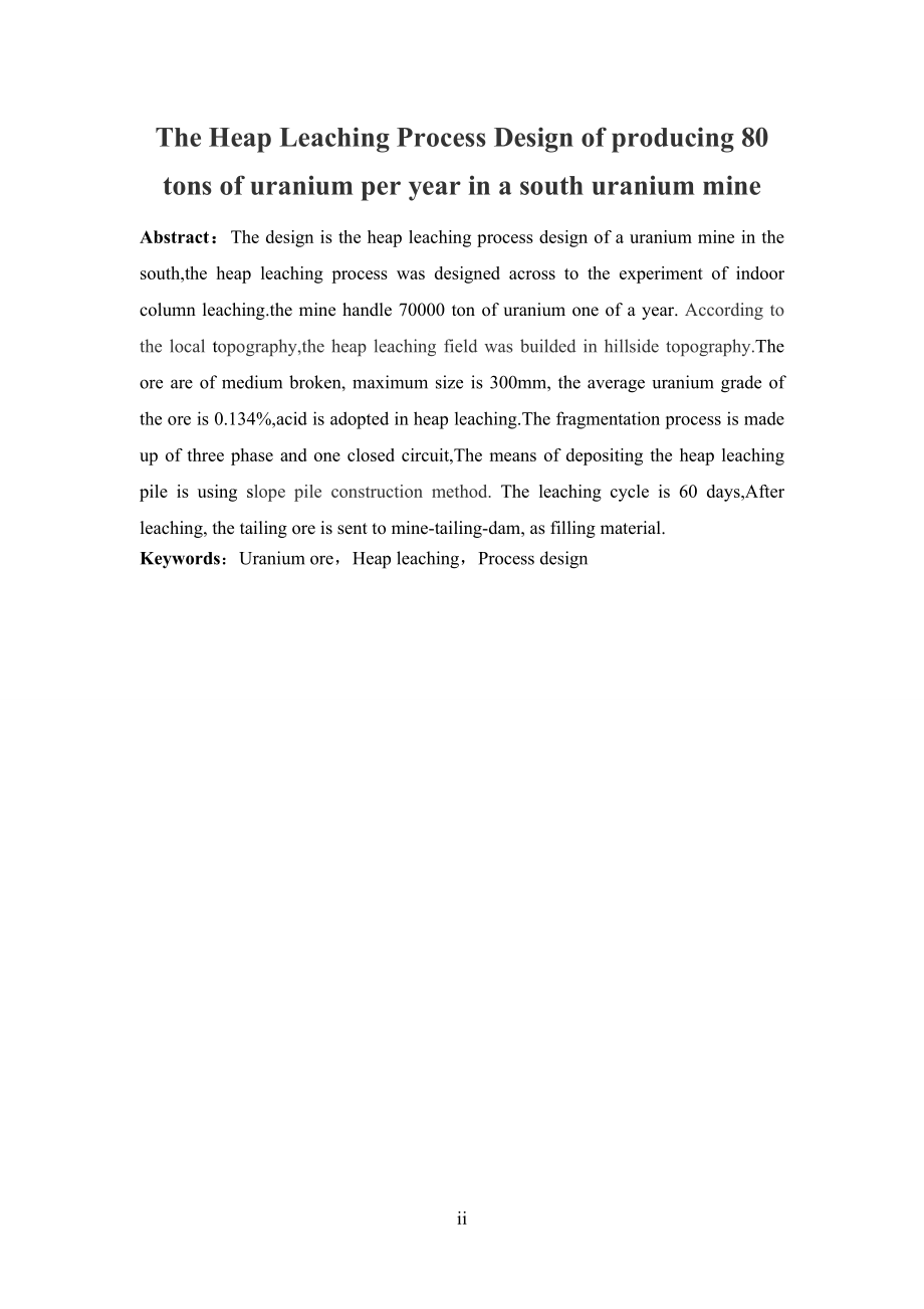 南方某铀矿80tUa堆浸工艺设计.doc_第2页