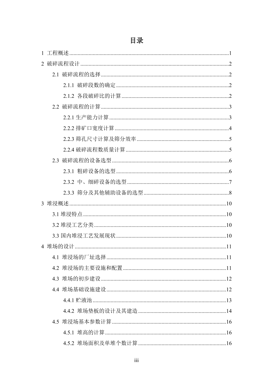 南方某铀矿80tUa堆浸工艺设计.doc_第3页
