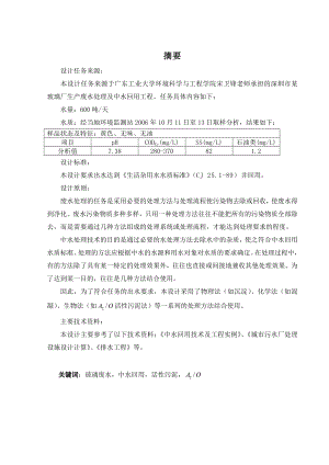 深圳市某玻璃厂生产废水处理及中水回用工程设计.doc