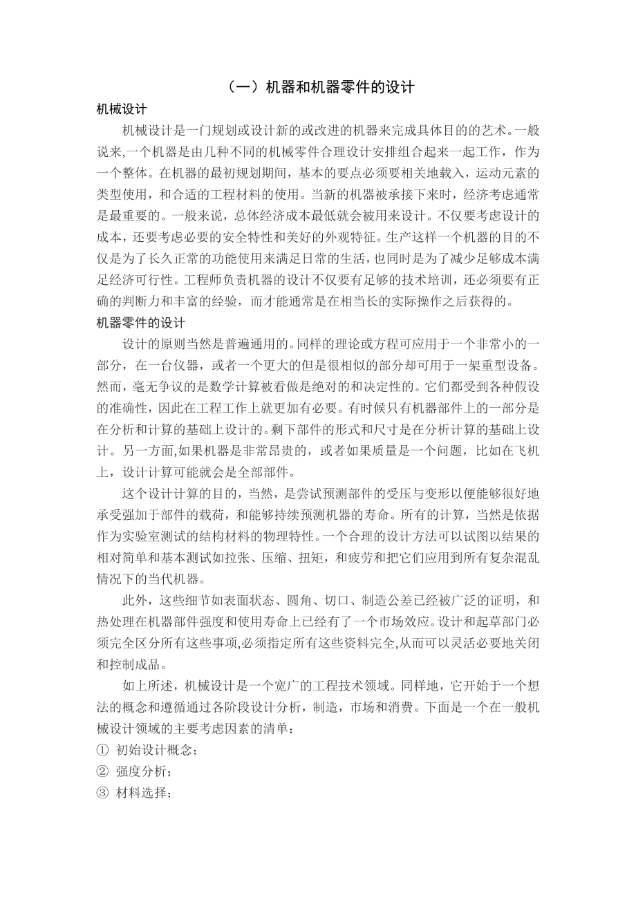 垃圾破碎机的设计【含CAD图纸+三维SW+文档】.zip