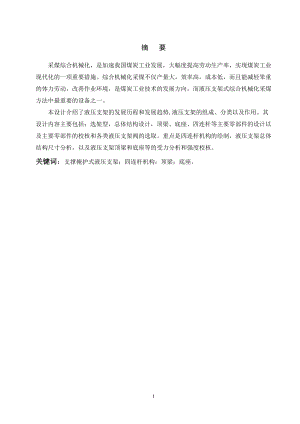 ZZ4000～17～35型支撑掩护式液压支架的设计.doc