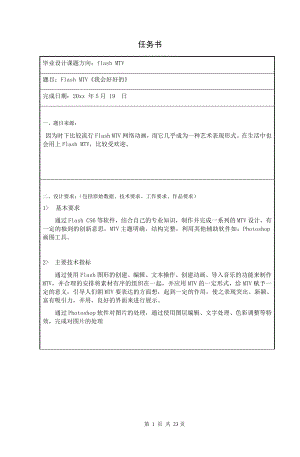 Flash MTV《我会好好的》.docx