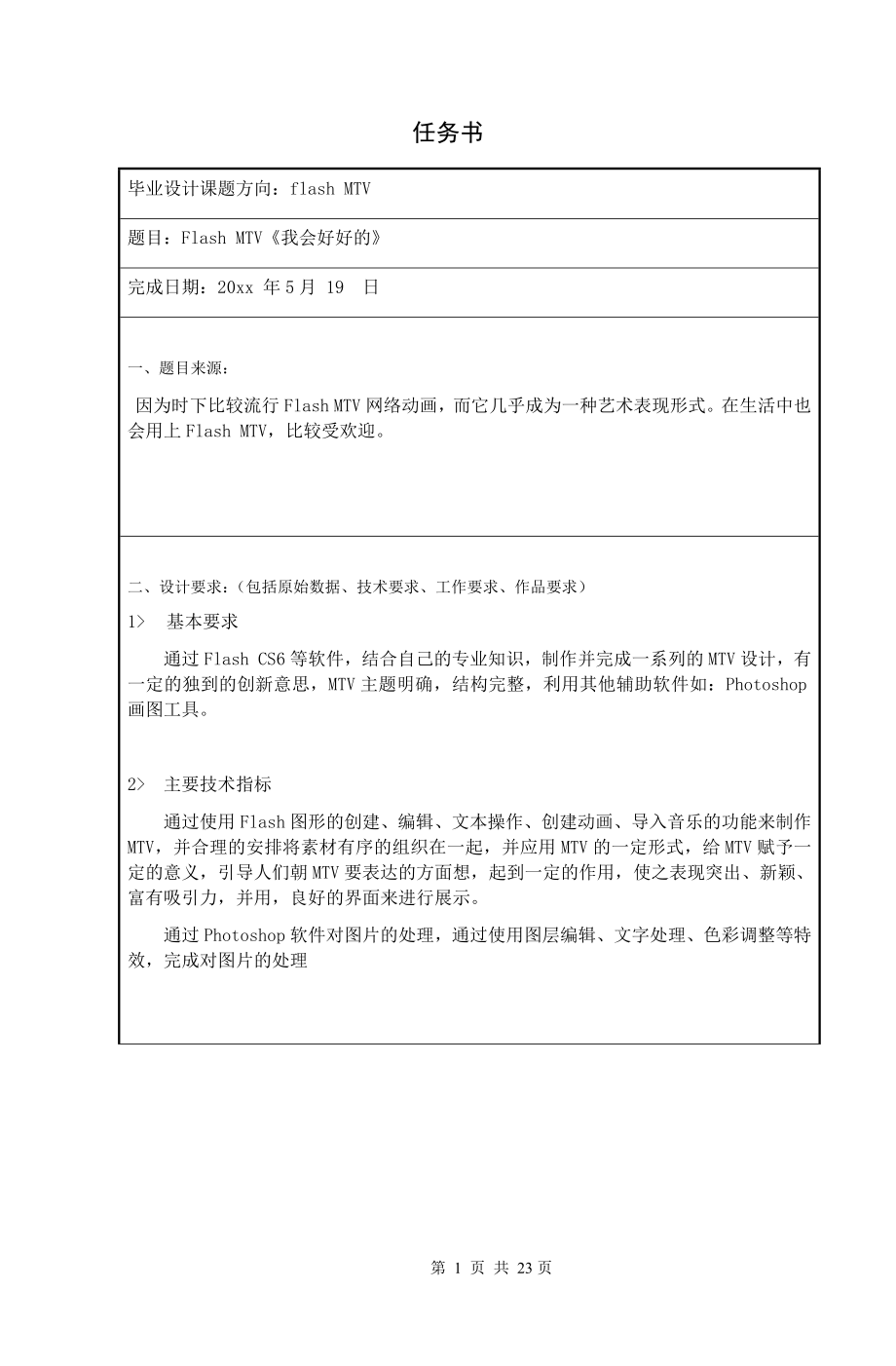 Flash MTV《我会好好的》.docx_第1页