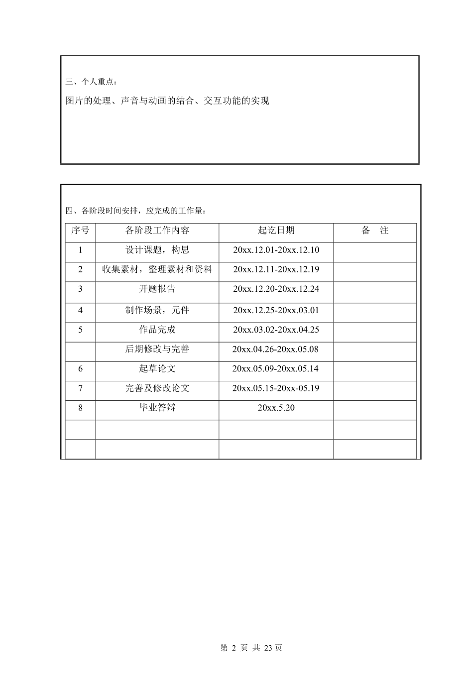 Flash MTV《我会好好的》.docx_第2页