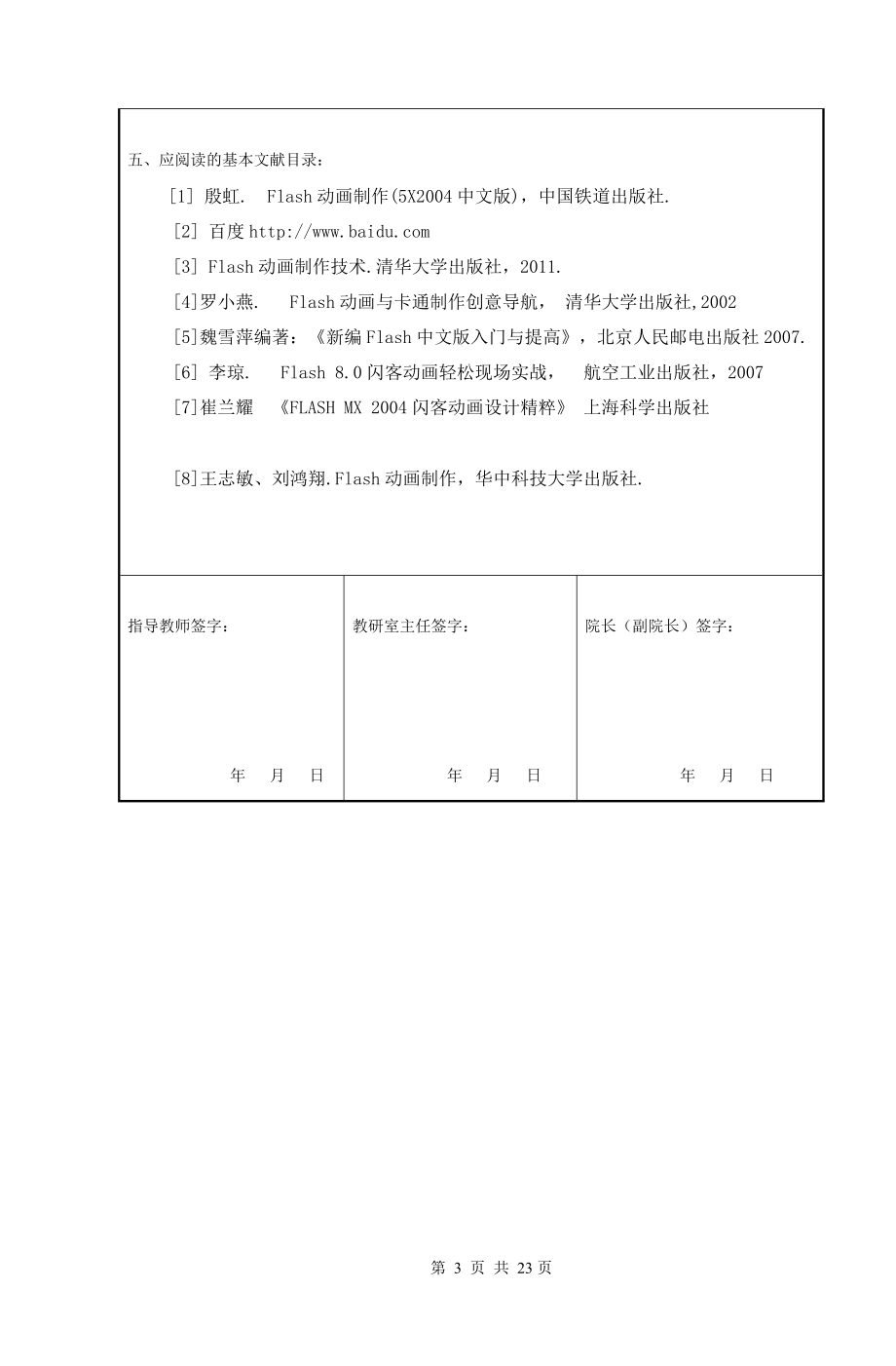Flash MTV《我会好好的》.docx_第3页