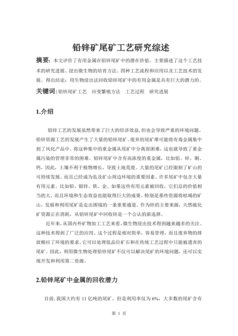 郴州某铅锌矿500td浮选工艺设计【无说明书】.zip