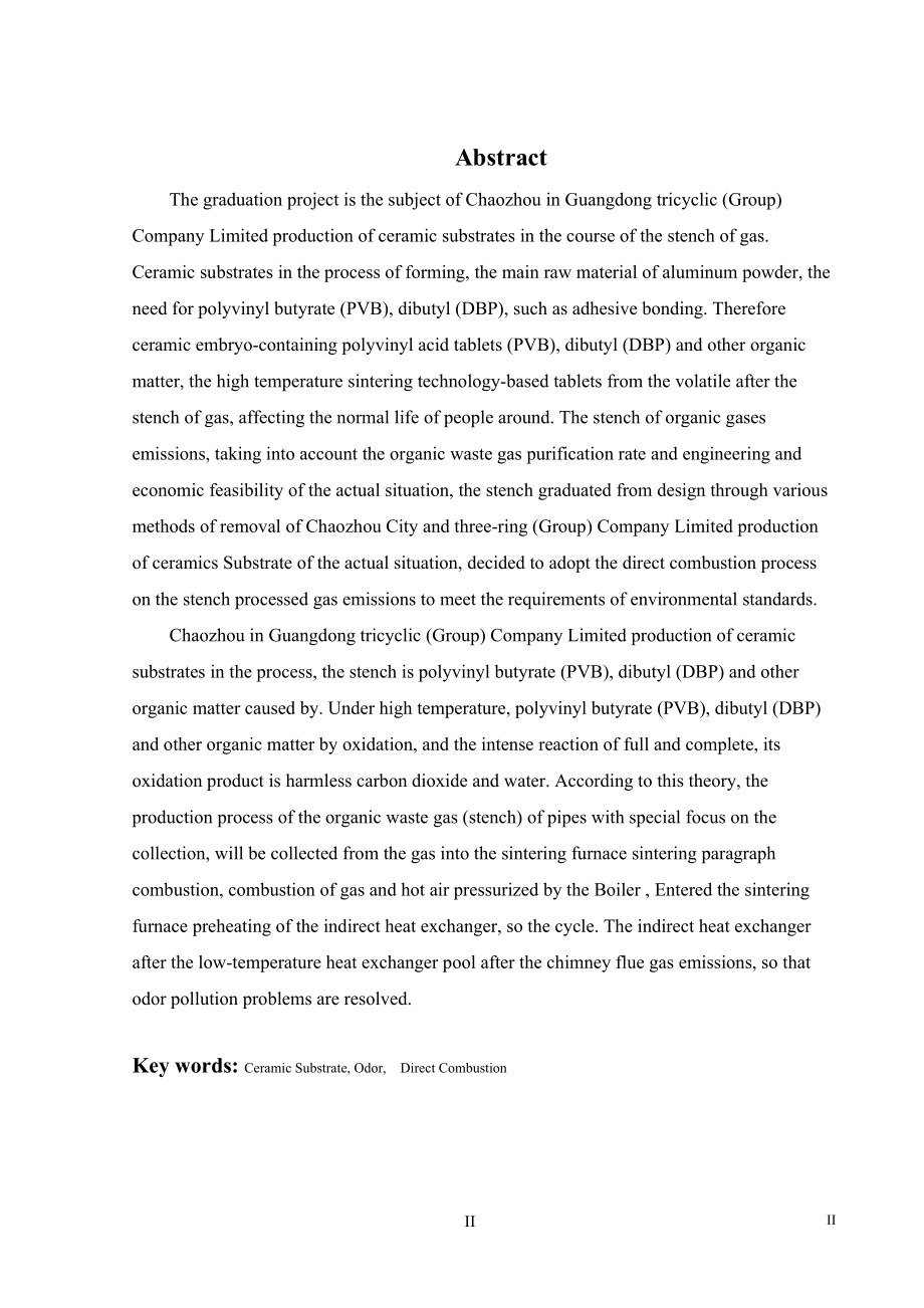 潮州市三环有限公司陶瓷基片烧结炉废气治理工程设计.doc_第2页